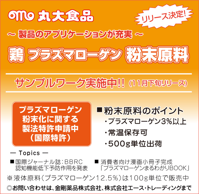 鶏プラズマローゲン粉末原料サンプルワーク開始